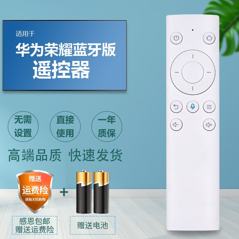 友诚适用于华为荣耀盒子机顶盒蓝牙语音遥控器 pro hitv-m1 voice