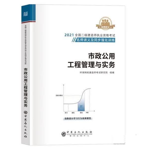 市政公用工程管理与实务 环球网校建造师考试研究院