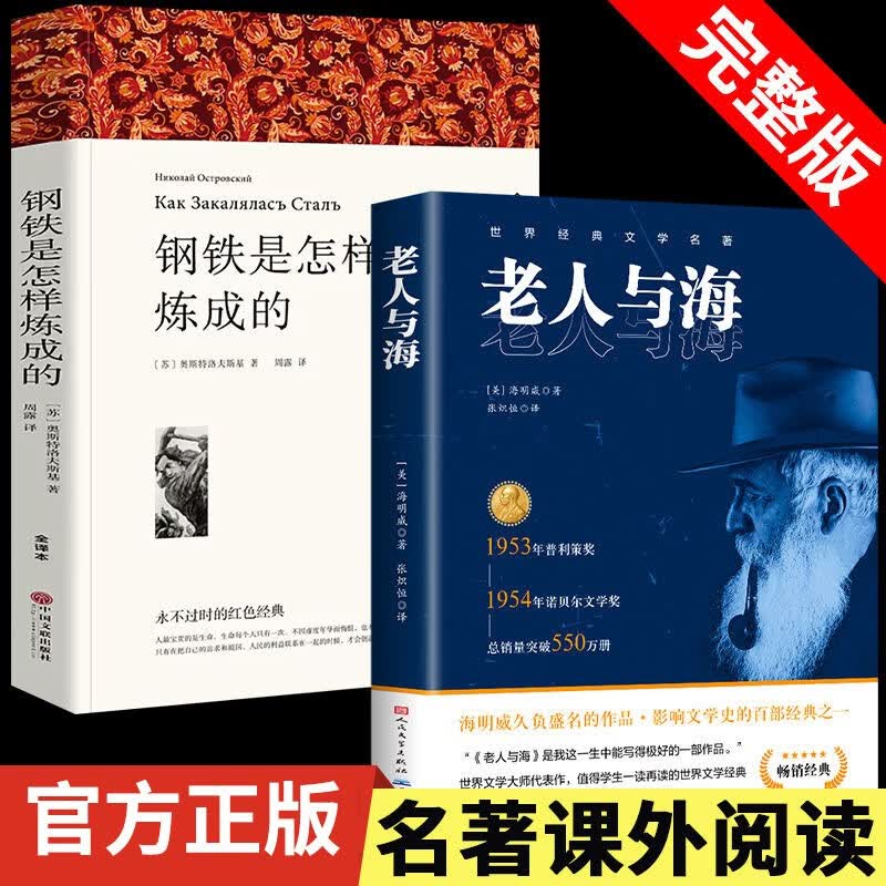 官方正版 老人与海 人民文学出版社 海明威原著中文版青少年阅读世界名著小说书籍 老人与海+钢铁是怎样炼成的使用感如何?