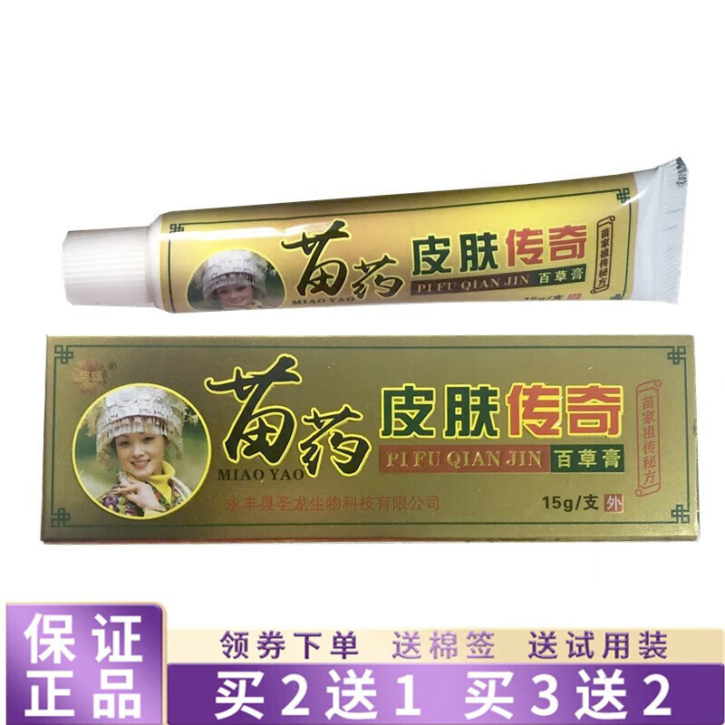 菊颂【精选】菊颂苗药皮肤传奇皮肤草本乳膏 一盒