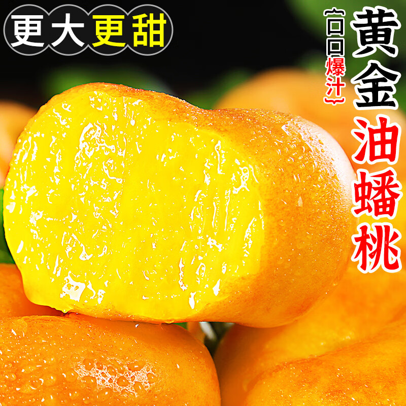 皓谦黄金奶油蟠桃9斤桃子新鲜水果应当季整箱潘桃时令甜5蜜桃扁桃 1斤