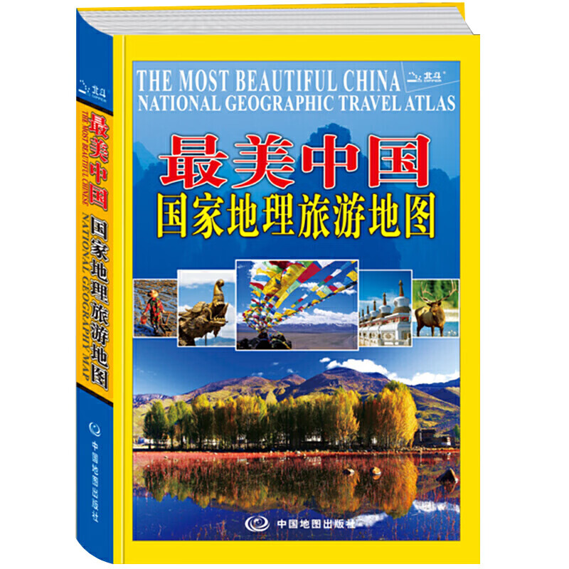 正版 美中国