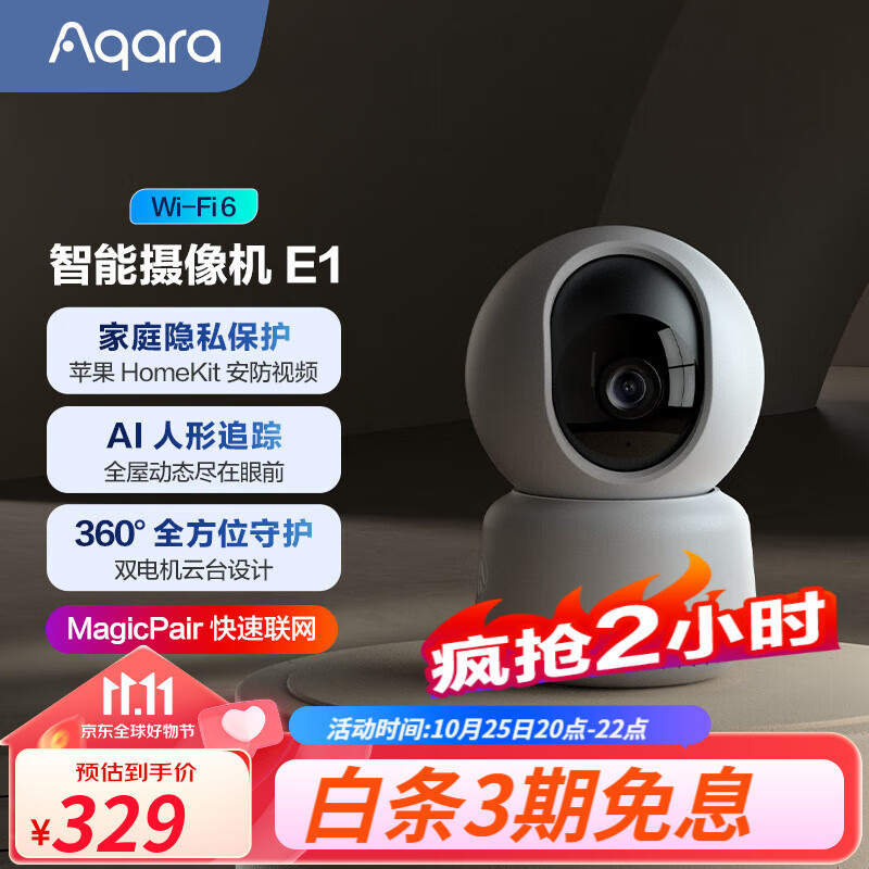 Aqara绿米联创智能摄像机E1家用监控器无线智能安防360全景人形追踪使用感如何?