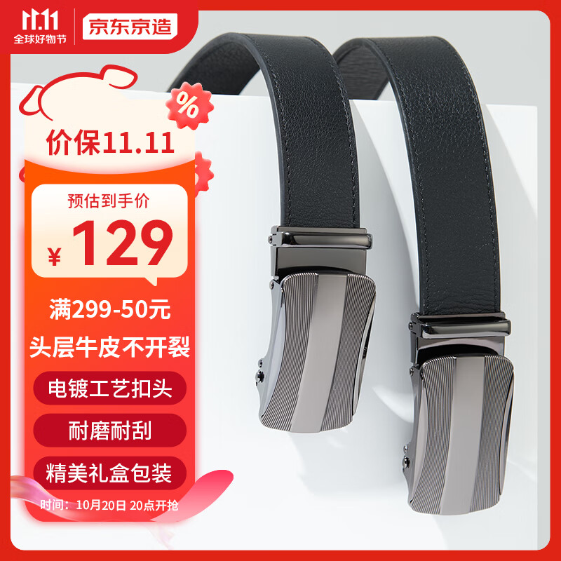 京东京造皮带腰带男头层牛皮男士皮带真皮鹿皮纹自动扣皮带120cm属于什么档次？
