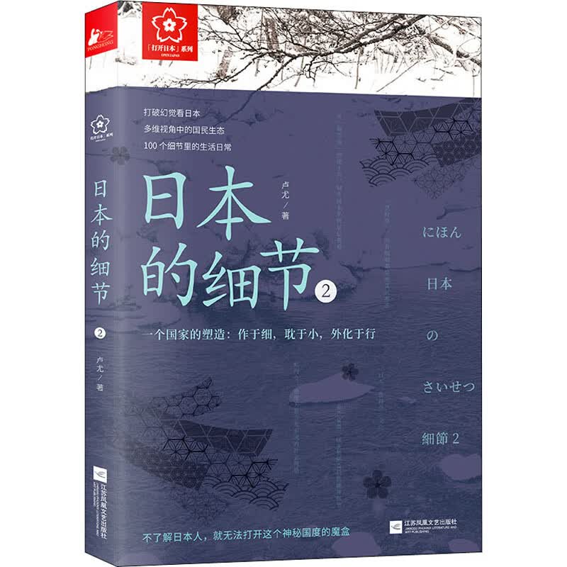 日本的细节 2