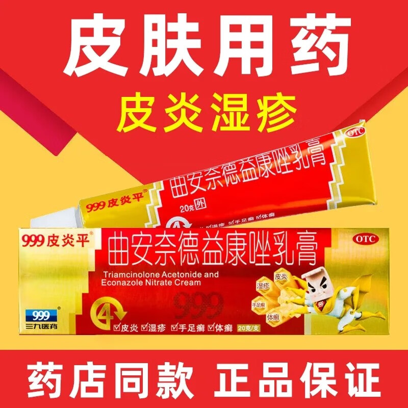 手癣脚癣足癣体癣藓甲沟炎皮炎湿疹念珠菌口角炎金装金皮 1盒【皮炎