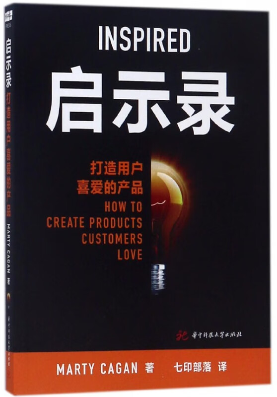 启示录(打造用户喜爱的产品)