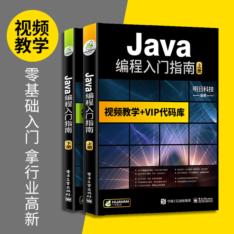 【自营】java编程入门指南 java语言/Java Web/JSP/MySQL/javascript/可搭C语言/python/HTML/CSS/C#/C++/PHP
