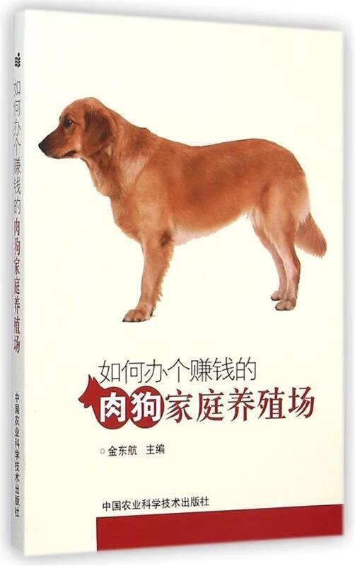 如何办个赚钱的肉狗家庭养殖场