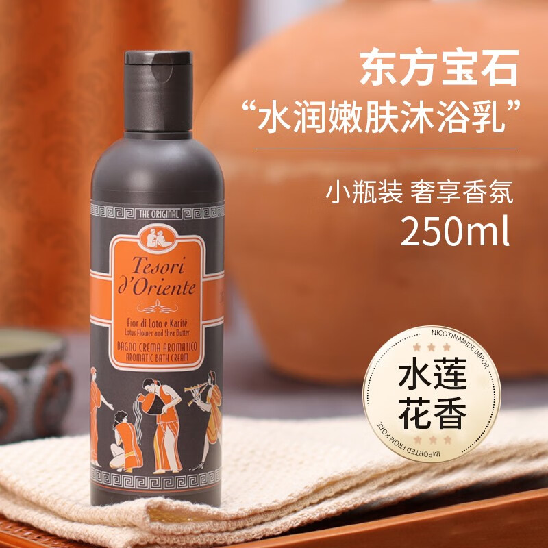 东方宝石(tesori doriente)香氛沐浴露 男女沐浴乳 清爽控油不假滑