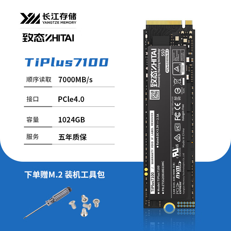 致态（ZhiTai）(ZhiTai)TiPlus7100 1TB M.2笔记本台式机电脑SSD m2固态硬盘 TiPlus7100 1TB送装机工具