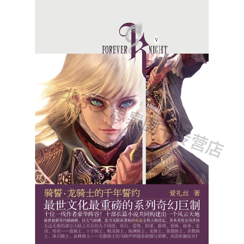 骑誓龙骑士的千年誓约【稀缺图书,放心购买】