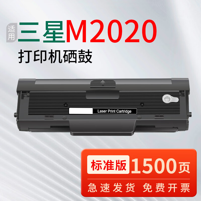 绘京墨适用三星m2020硒鼓 m2020w打印机硒鼓m2020墨盒m2020w粉盒激光