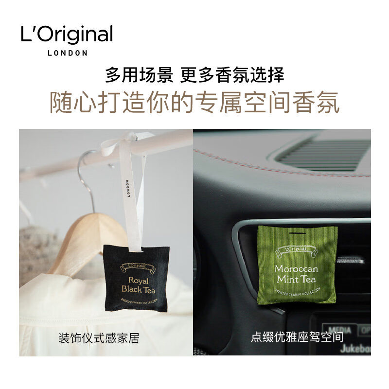 L'original洛瑞欧车载香薰香氛持久淡香英国轻奢汽车香水香包除异味清新天然 雨露柑橘【柚子绿茶】