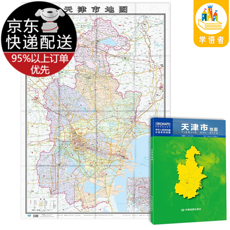 2021年-北京市地图（盒装折叠）-中国分省系列地图 尺寸：1.068米*0.749米 2021新版-天津