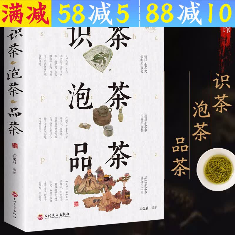 【包邮】识茶 泡茶 品茶