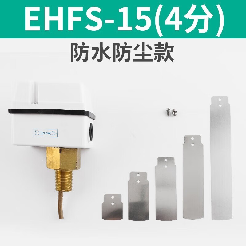 伊莱科（ELECALL）靶式流量控制器插入水流开关HFS系列 液位4分/6分/1寸 流量开关 防尘防水 EHFS-15（4分）升级款