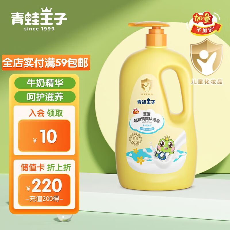 青蛙王子 儿童沐浴露 儿童沐浴乳沐浴液 牛奶精华柔嫩肌肤 1180ml使用感如何?