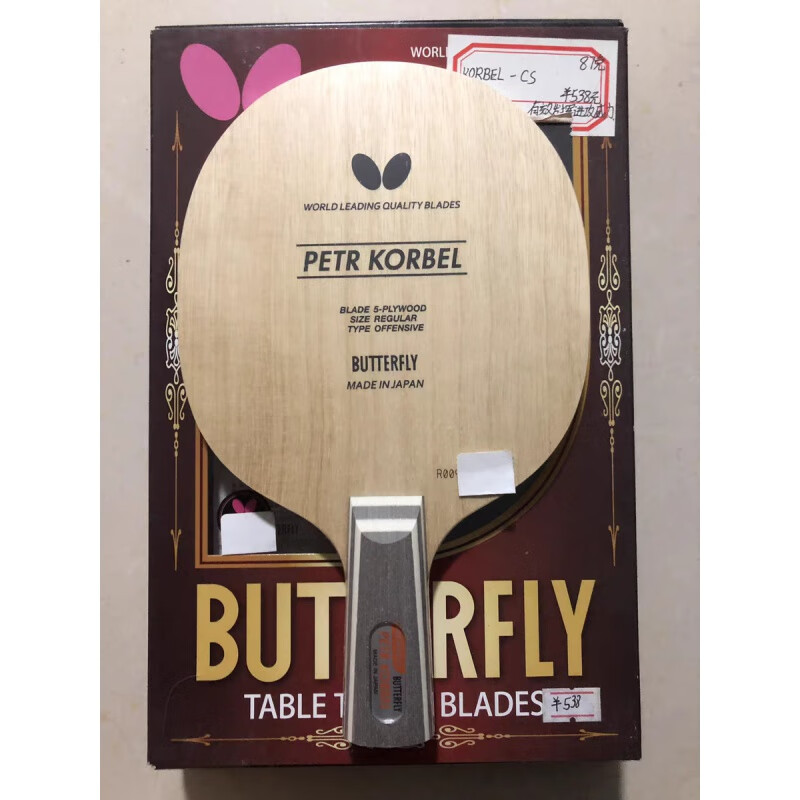 蝴蝶(butterfly)新款蝴蝶王maze梅兹乒乓底板科贝尔五层纯木乒乓球拍