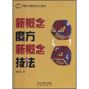 新概念魔方新概念技法