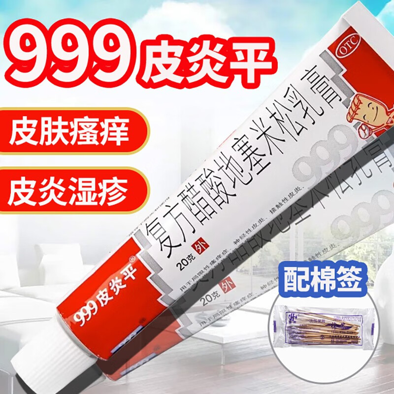 乳膏20g湿疹皮炎止痒药膏皮肤外用神经性皮炎接触性皮炎脂溢性皮炎 1