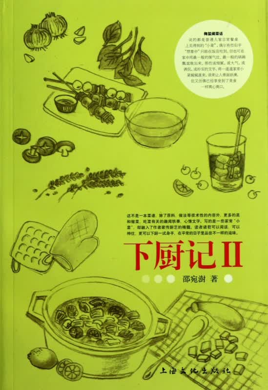 下厨记(Ⅱ)