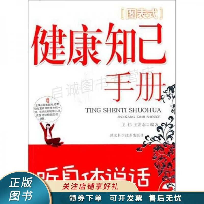 健康知己手册