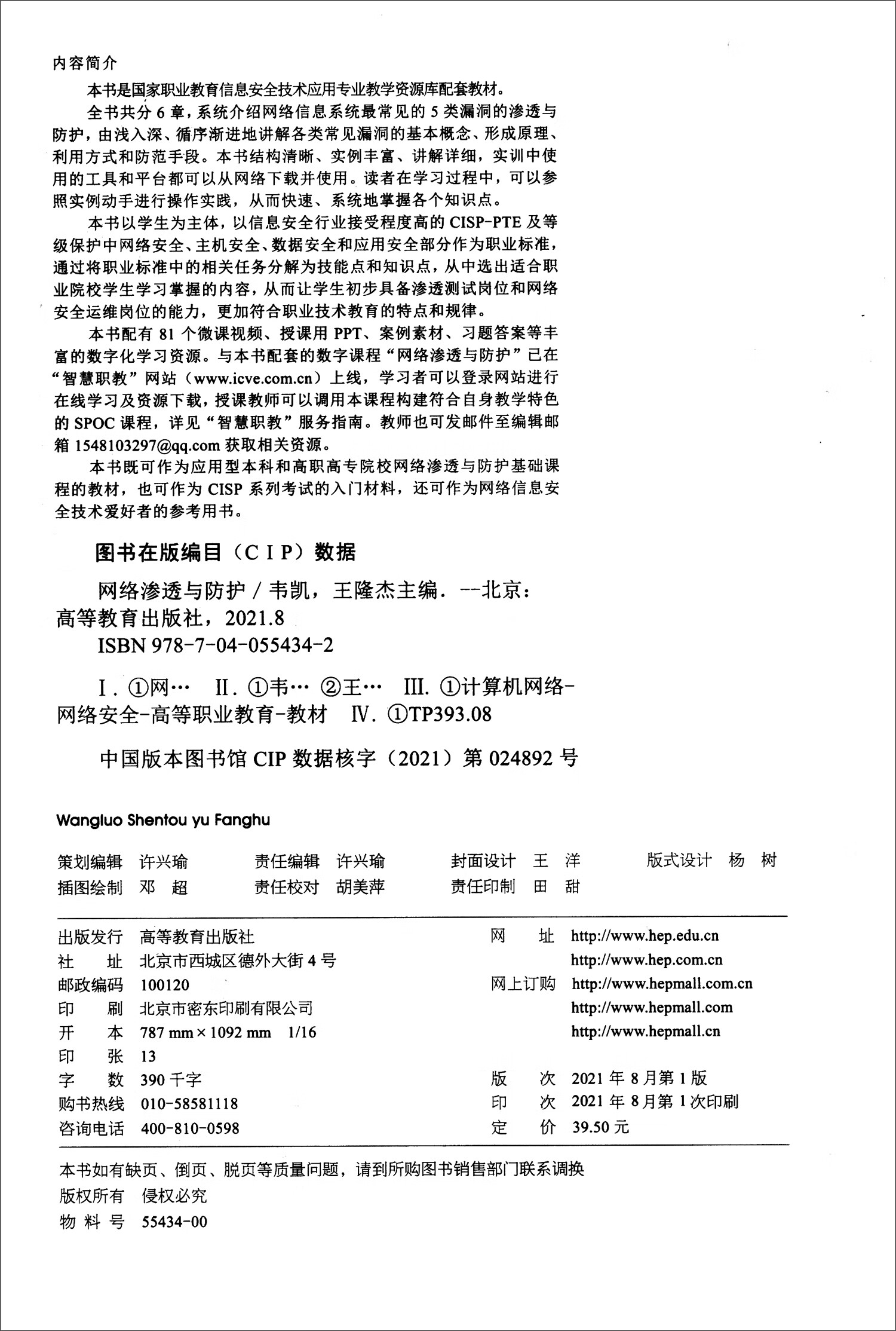 网络渗透与防护详情图