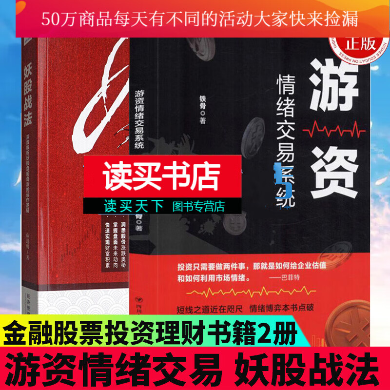 正版 游资情绪交易系统+妖股战法 深度解析妖股盘前盘后的运作逻辑 金融股票投资Y