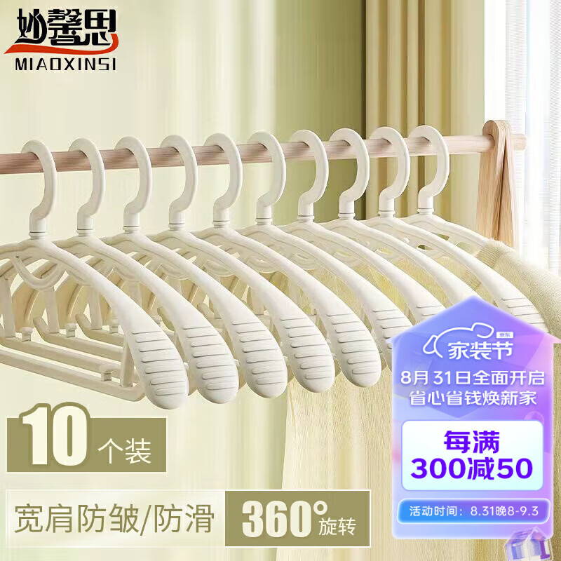 妙馨思宽肩衣架成人衣领衣服架子撑子衣挂架衣撑晾衣架子挂衣架无痕防滑塑料儿童衣柜衣架挂钩洗衣架大号裤架高性价比高么？
