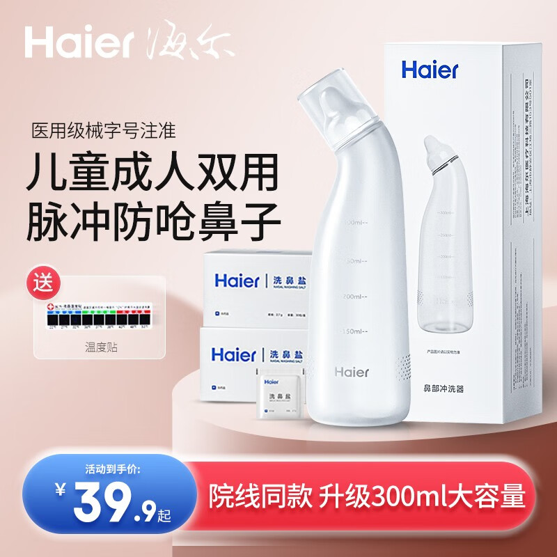 分析讨论海尔（haier）洗鼻器怎么样，网友分析评测