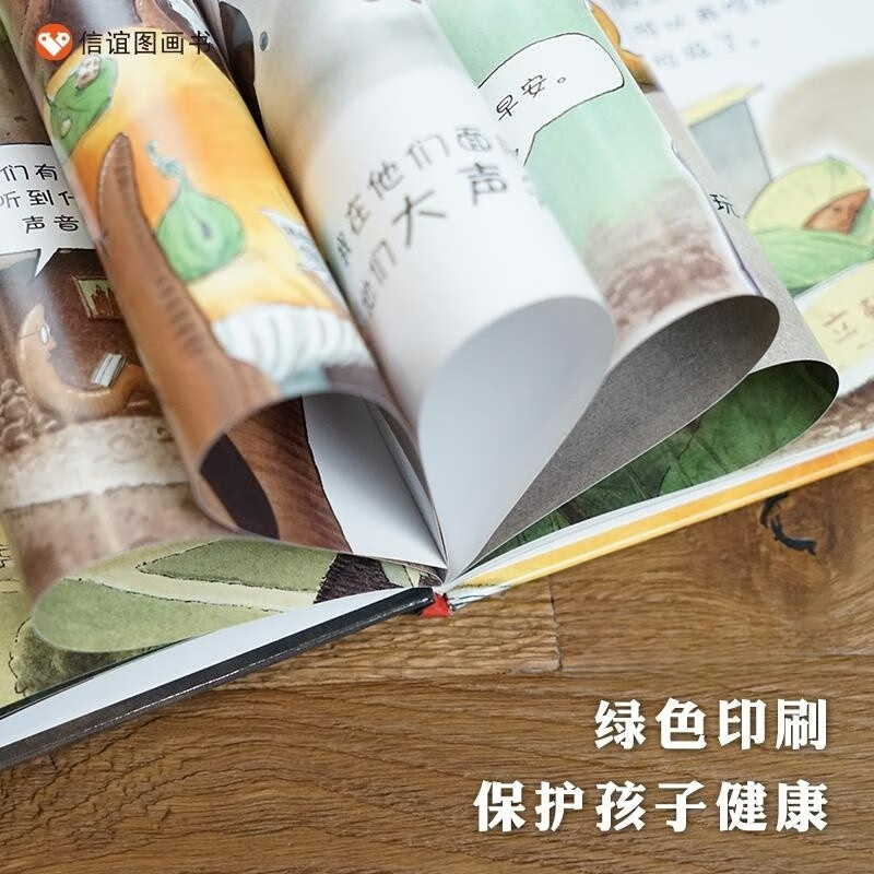 信谊世界精选图画书-蚯蚓的日记【3-6岁】儿童科普亲子启蒙绘本 获得多项中外童书奖项 趣味幽默系列童书 一升二衔接 小升初衔接