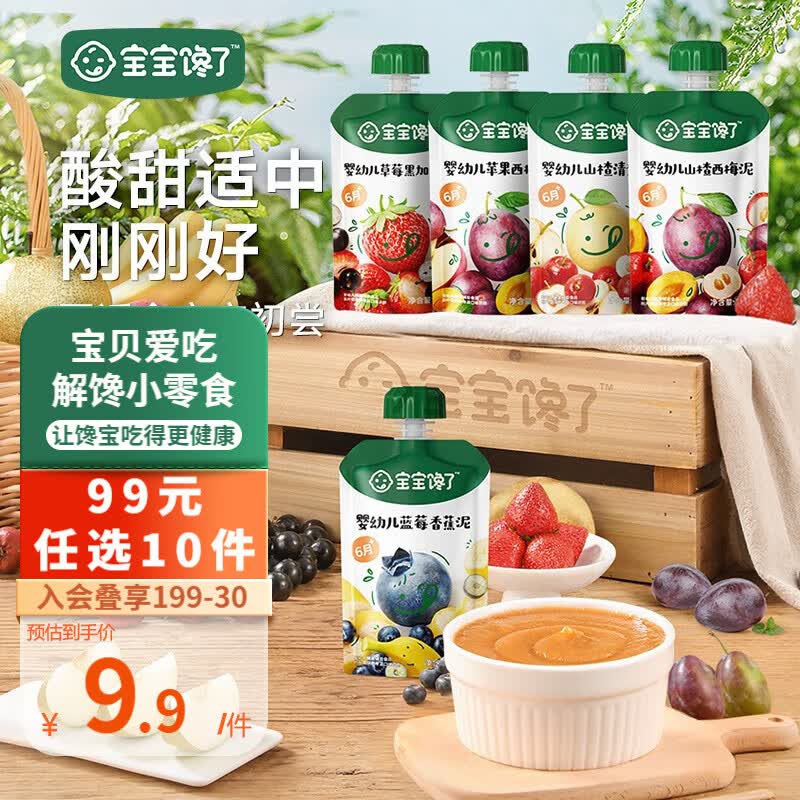 宝宝馋了 婴幼儿辅食水果泥吸吸袋儿童休闲宝宝零食果泥6个月以上1岁 婴幼儿草莓黑加仑泥100g-新怎么看?