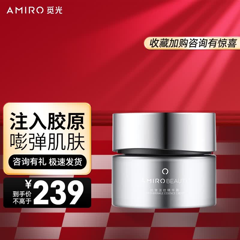 AMIRO觅光抗皱淡纹精华霜官配面霜 精华乳霜怎么样,好用不?
