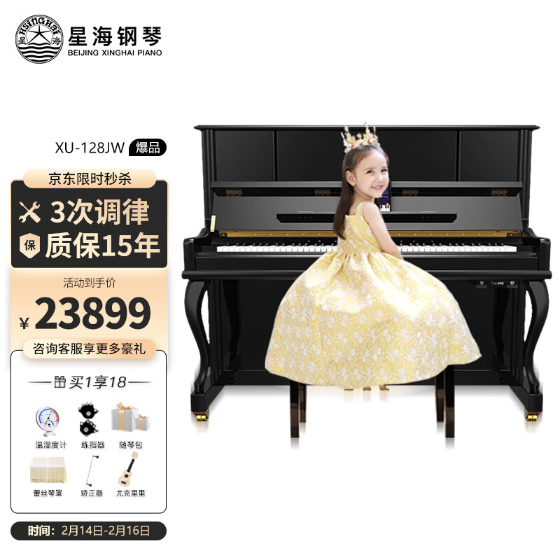 星海钢琴XU-128JW的使用体验如何？值得投资吗？插图