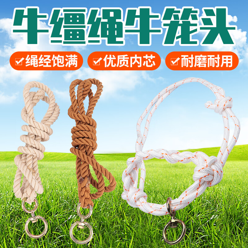 旭杉斯拴牛笼头龙头牵牛绳子栓牛笼套缰绳脖套牛脖子绳套 牛缰绳_8字
