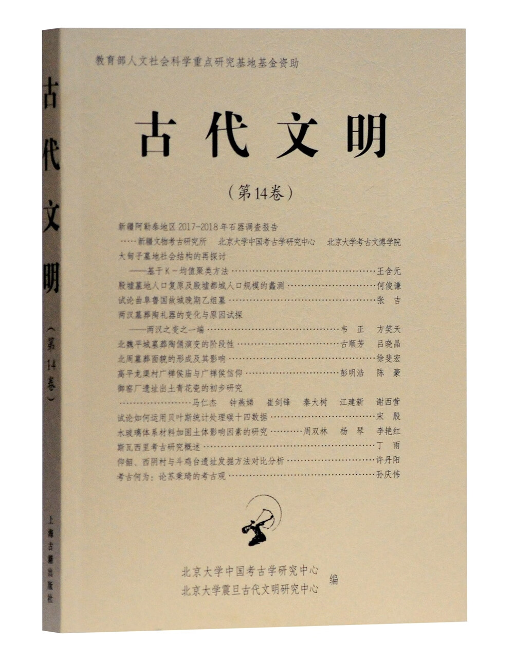 古代文明（第14卷）