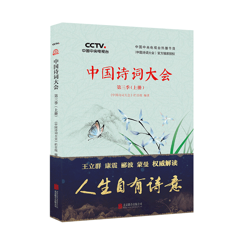 中国诗词大会(第3季上)