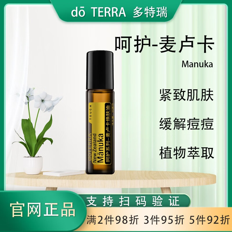 多特瑞多特瑞精油官网植物萃取精油芳疗复方精油 呵护-麦卢卡10ml