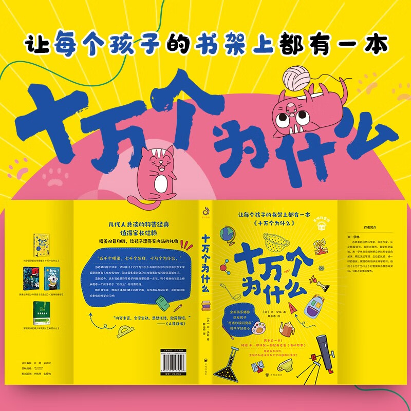 十万个为什么详情图