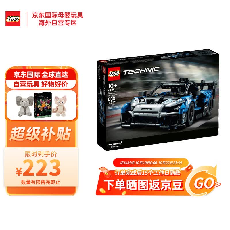 乐高（LEGO）积木 机械组42123迈凯伦塞纳10岁儿童男孩玩具成人生日礼物怎么样,好用不?