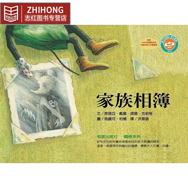 预售 席薇亚-戴娜 家族相簿 和英 童书绘本 台版原版