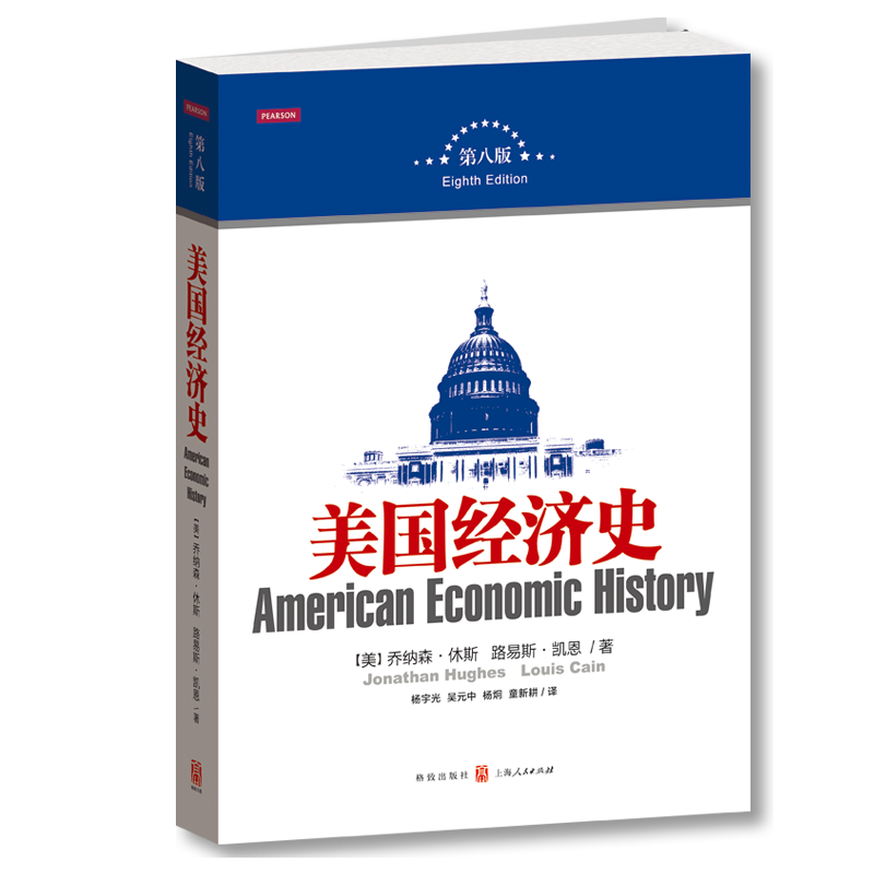 探索经济史商品价格趋势,上海人民出版社格致出版社京东自营店值得信赖!