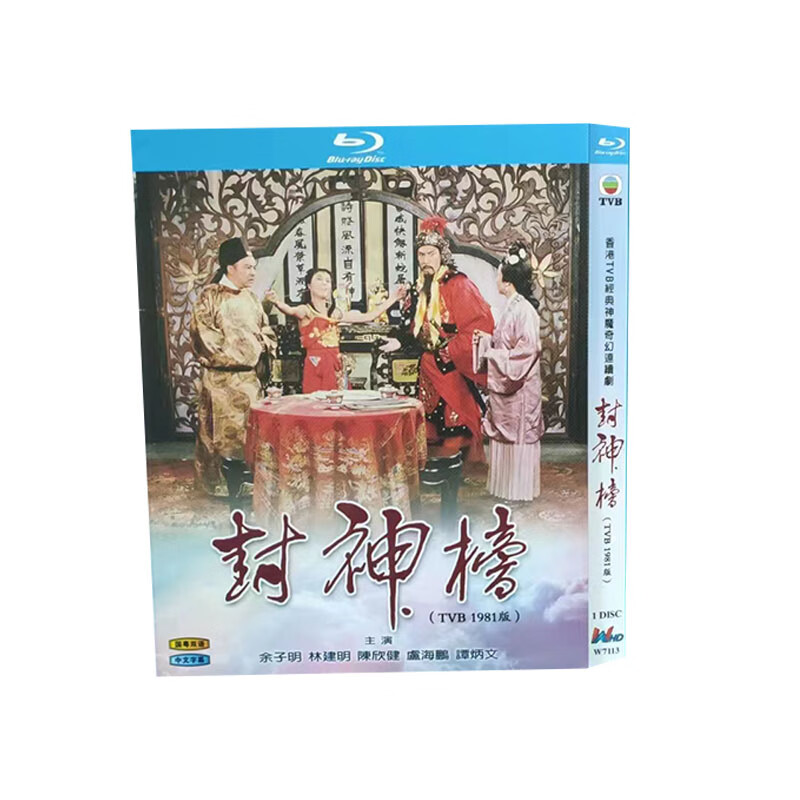 现货 香港tvb经典奇幻连续剧 封神榜 1981版  1碟装 bd蓝光