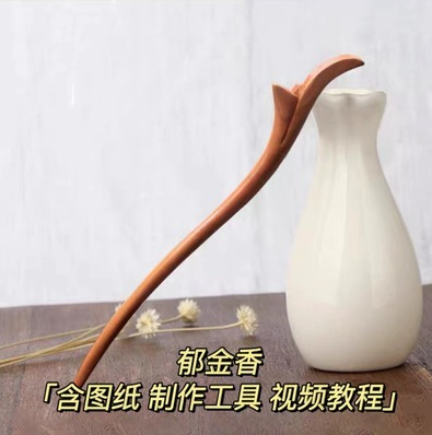 綿德抖音同款手工diy桃木簪子自制木質(zhì)發(fā)簪古風(fēng)木工具材料包七夕禮物 【郁金香半成品】1塊半成品丨 送禮盒+工具DBZ