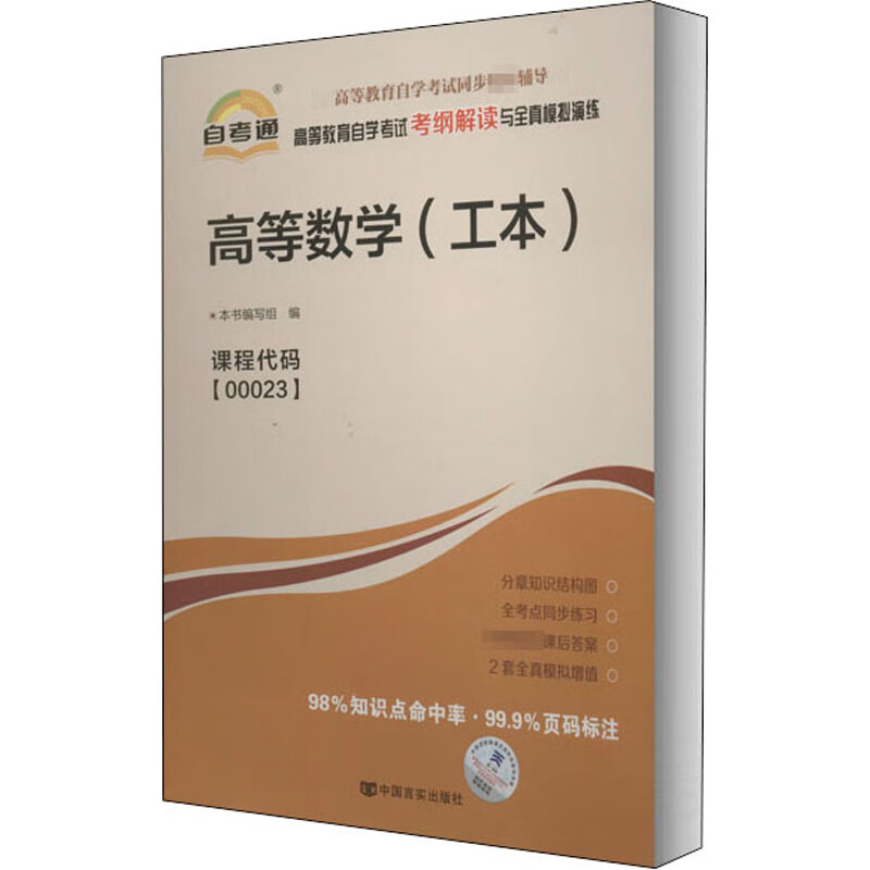 高等数学(工本)