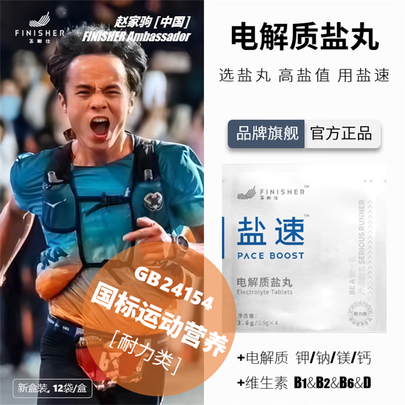 京东能量胶盐丸如何查看历史价格|能量胶盐丸价格历史