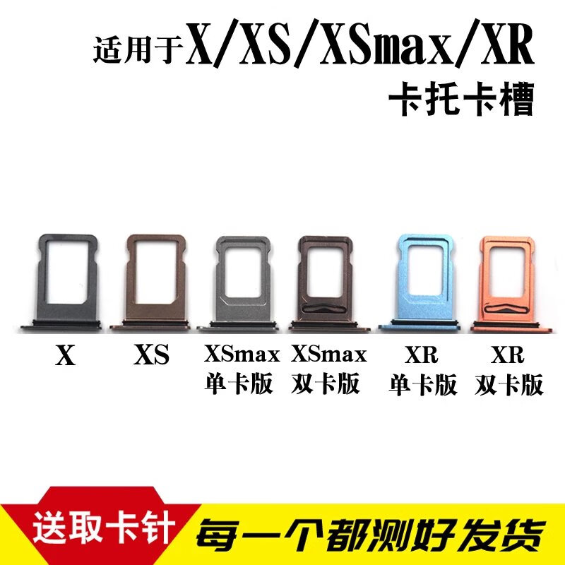 iphonex卡槽苹果xsmax卡托xr卡槽卡拖xr手机sim卡座卡架悦克 xr双卡