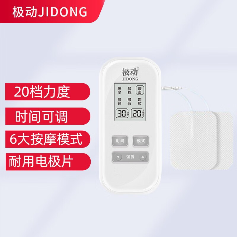 极动【顺丰可发】理疗仪家用电疗仪多功能颈椎腰椎键盘突出穴位按摩器针灸贴片中频脉冲经络疏通按摩仪 JD-08经络理疗仪-标配（珍珠白）
