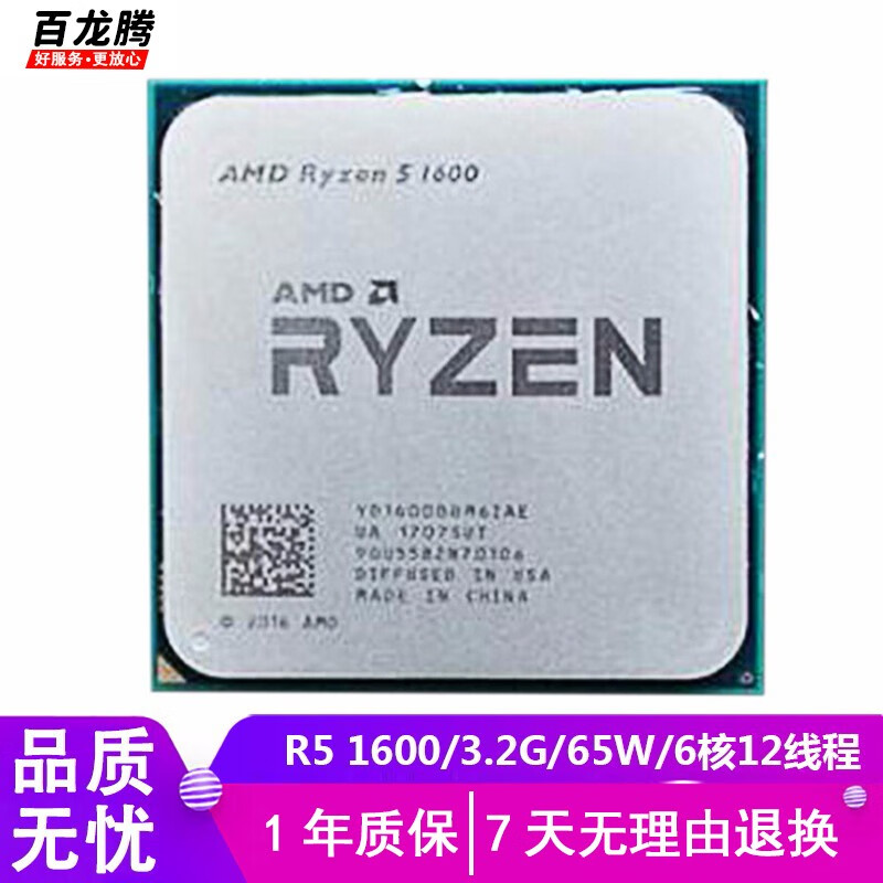 AMD 锐龙R5 1400 1500x 1600 1700 1700X二手CPU AM4接口DDR4 R5 1600 3.2G/65W/6核12线程